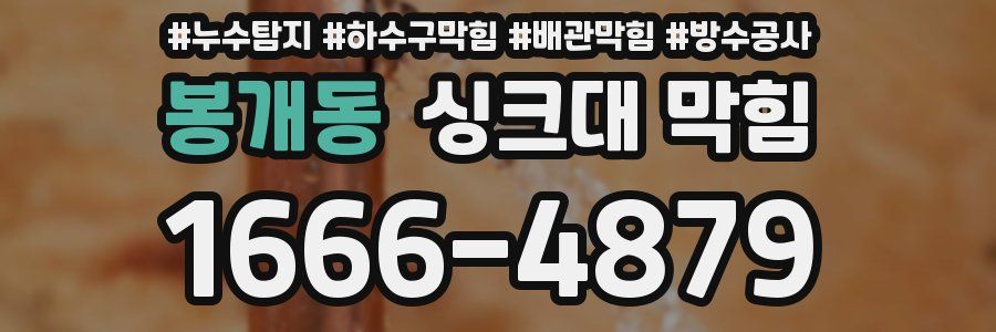 봉개동 싱크대 막힘