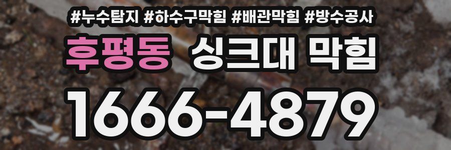 후평동 싱크대 막힘