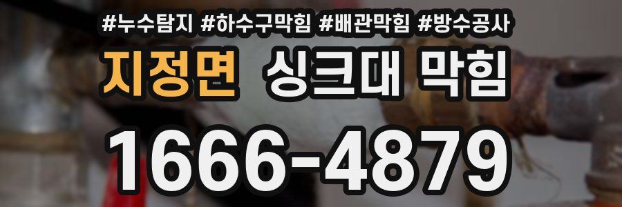 지정면 싱크대 막힘
