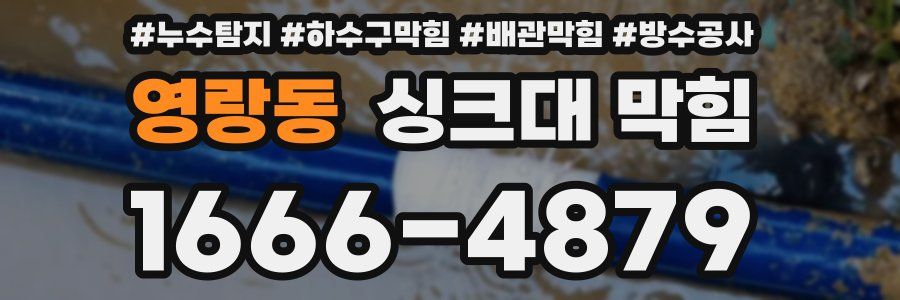 영랑동 싱크대 막힘