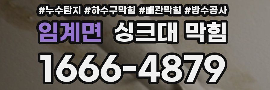 임계면 싱크대 막힘