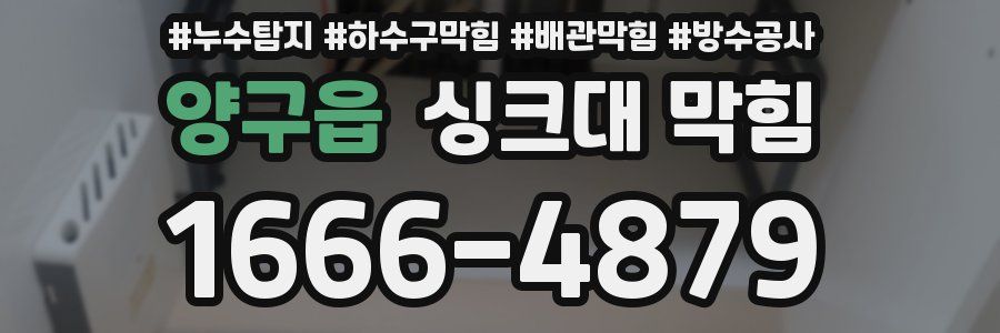 양구읍 싱크대 막힘