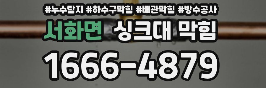 서화면 싱크대 막힘