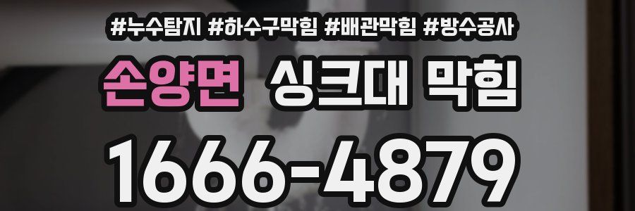 손양면 싱크대 막힘