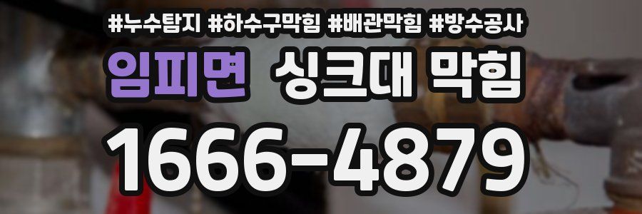 임피면 싱크대 막힘