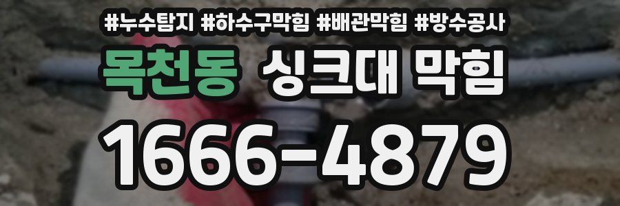 목천동 싱크대 막힘