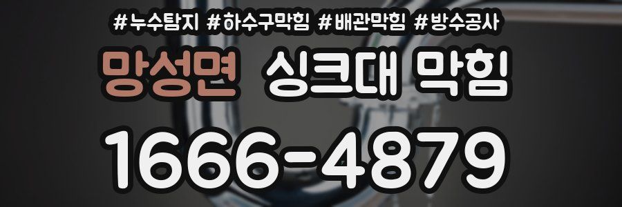 망성면 싱크대 막힘