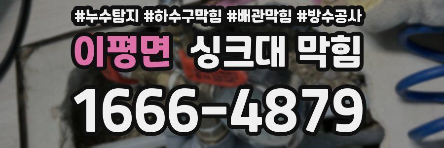 이평면 싱크대 막힘