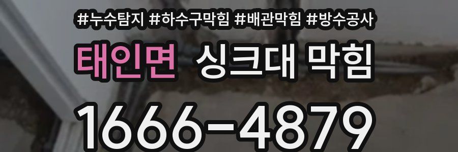 태인면 싱크대 막힘
