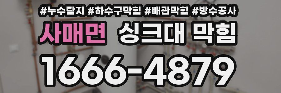사매면 싱크대 막힘