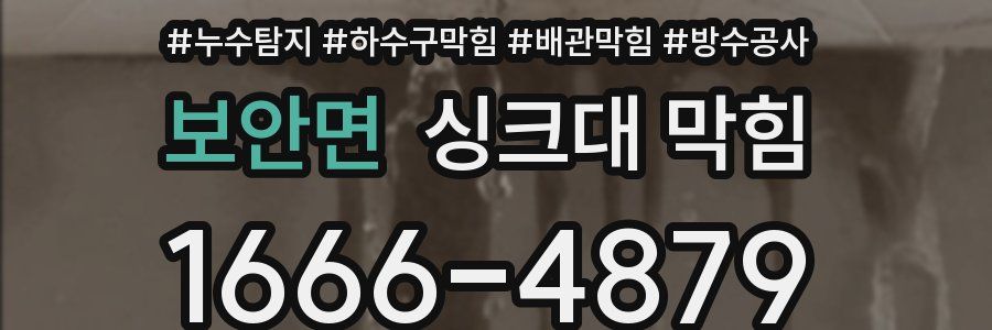 보안면 싱크대 막힘