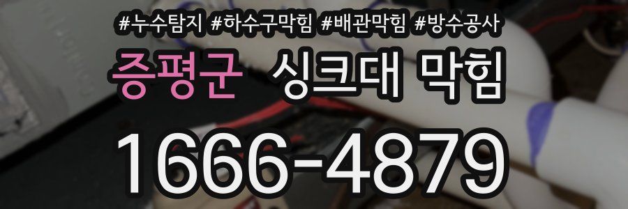 증평군 싱크대 막힘