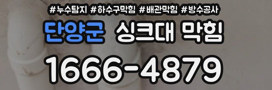 단양군 싱크대 막힘