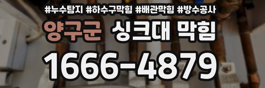 양구군 싱크대 막힘
