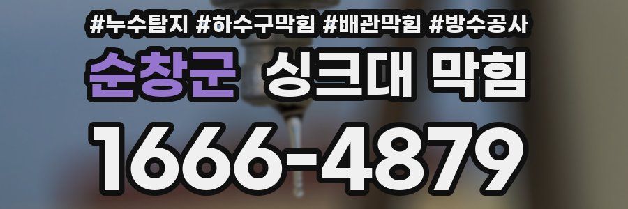 순창군 싱크대 막힘