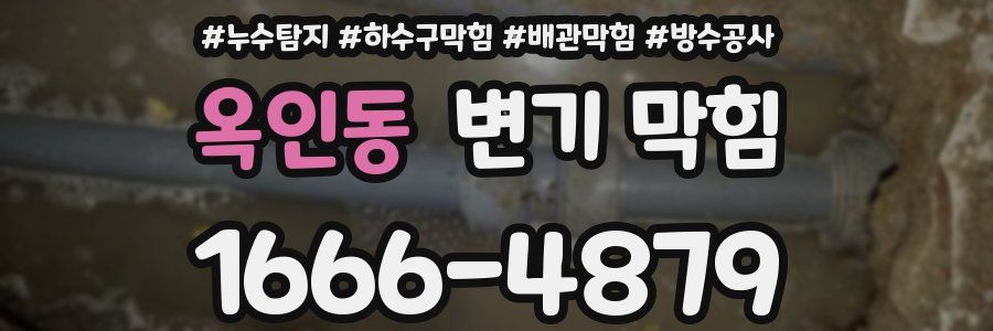 옥인동 변기 막힘