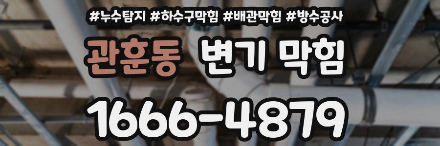 관훈동 변기 막힘