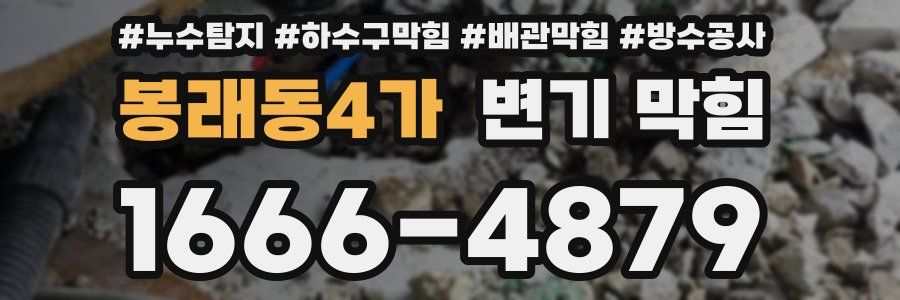 봉래동4가 변기 막힘