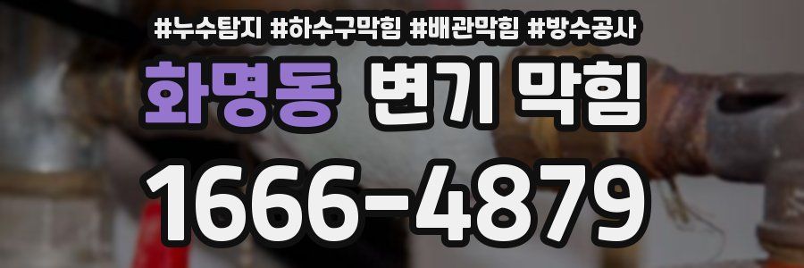 화명동 변기 막힘