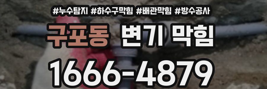 구포동 변기 막힘