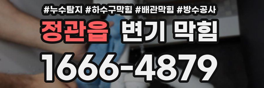 정관읍 변기 막힘