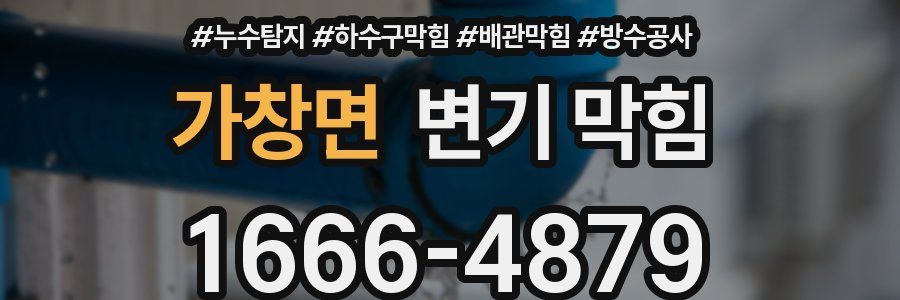 가창면 변기 막힘