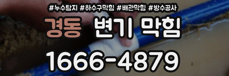 경동 변기 막힘