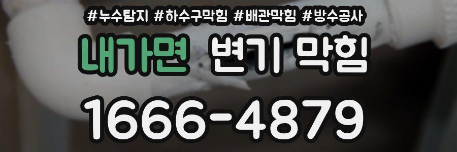 내가면 변기 막힘