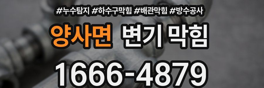 양사면 변기 막힘