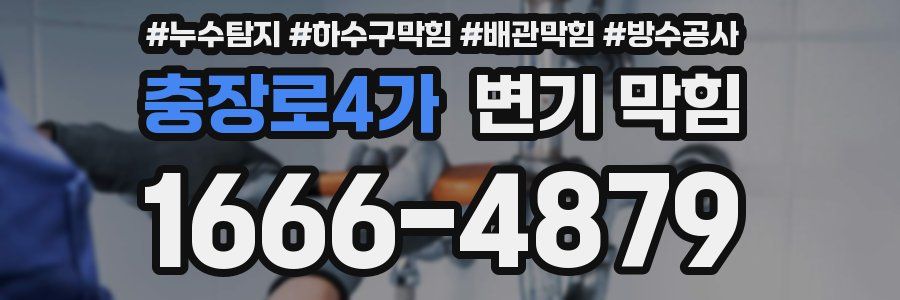 충장로4가 변기 막힘
