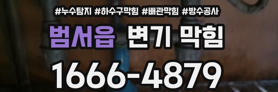범서읍 변기 막힘