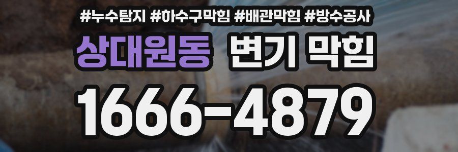 상대원동 변기 막힘