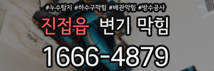진접읍 변기 막힘