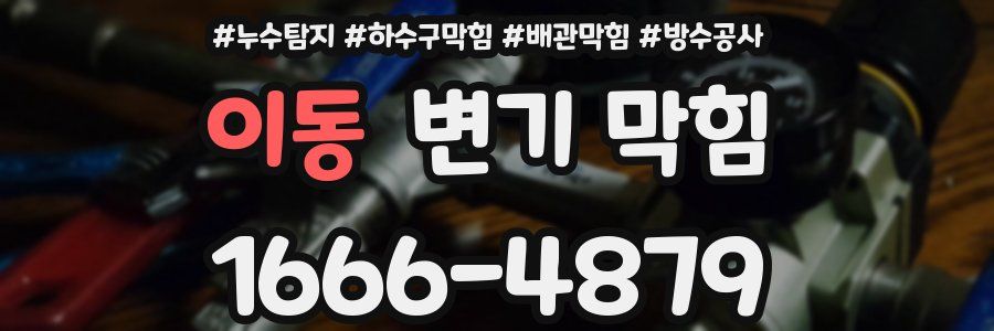 이동 변기 막힘