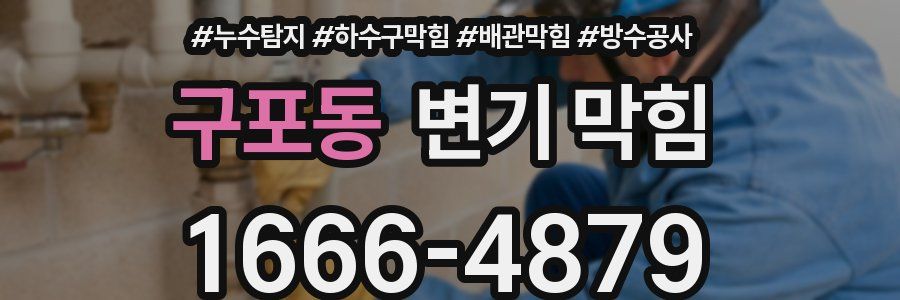 구포동 변기 막힘