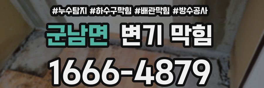 군남면 변기 막힘