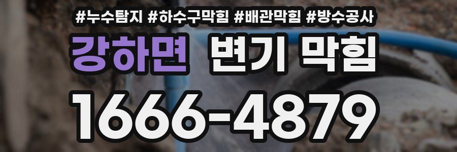 강하면 변기 막힘