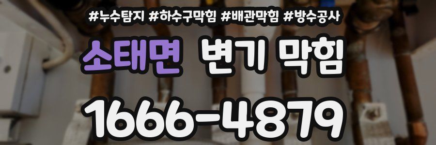 소태면 변기 막힘