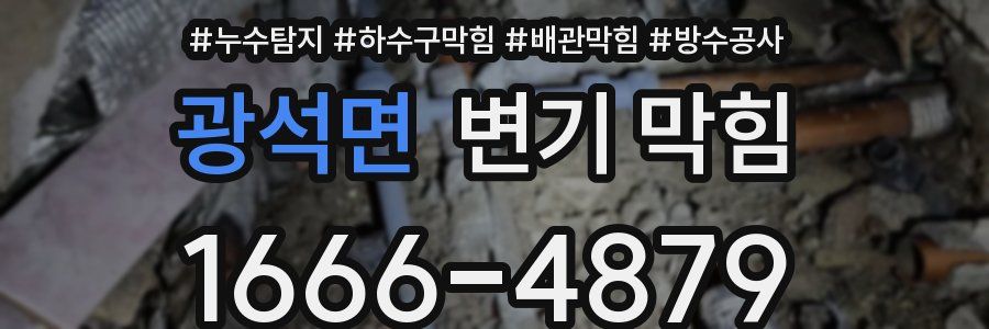 광석면 변기 막힘