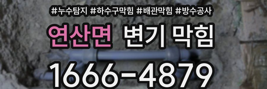 연산면 변기 막힘
