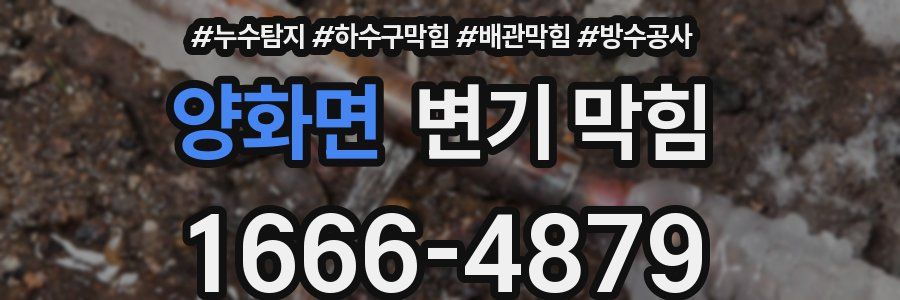 양화면 변기 막힘