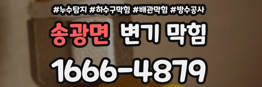 송광면 변기 막힘