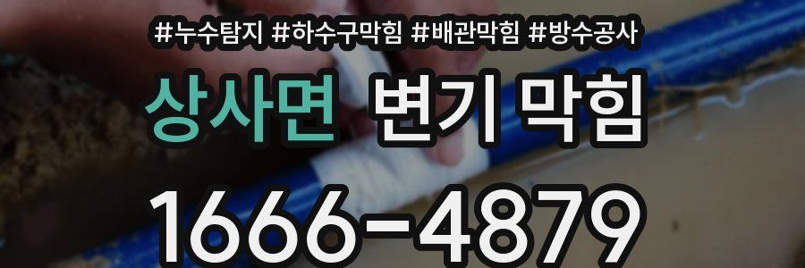 상사면 변기 막힘