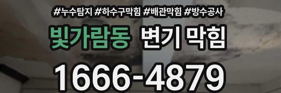 빛가람동 변기 막힘