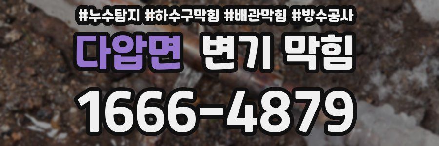다압면 변기 막힘