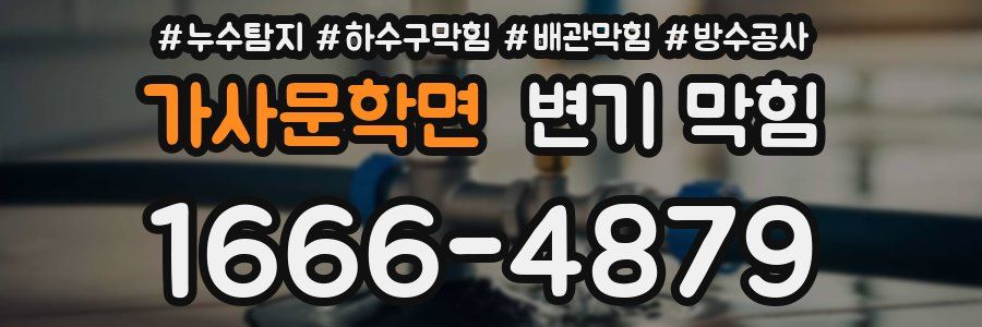 가사문학면 변기 막힘