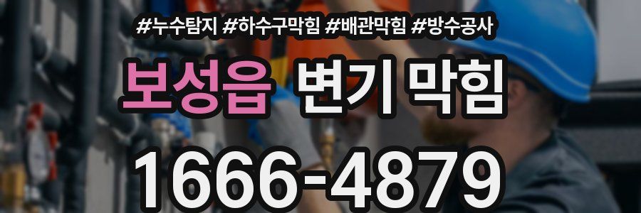 보성읍 변기 막힘