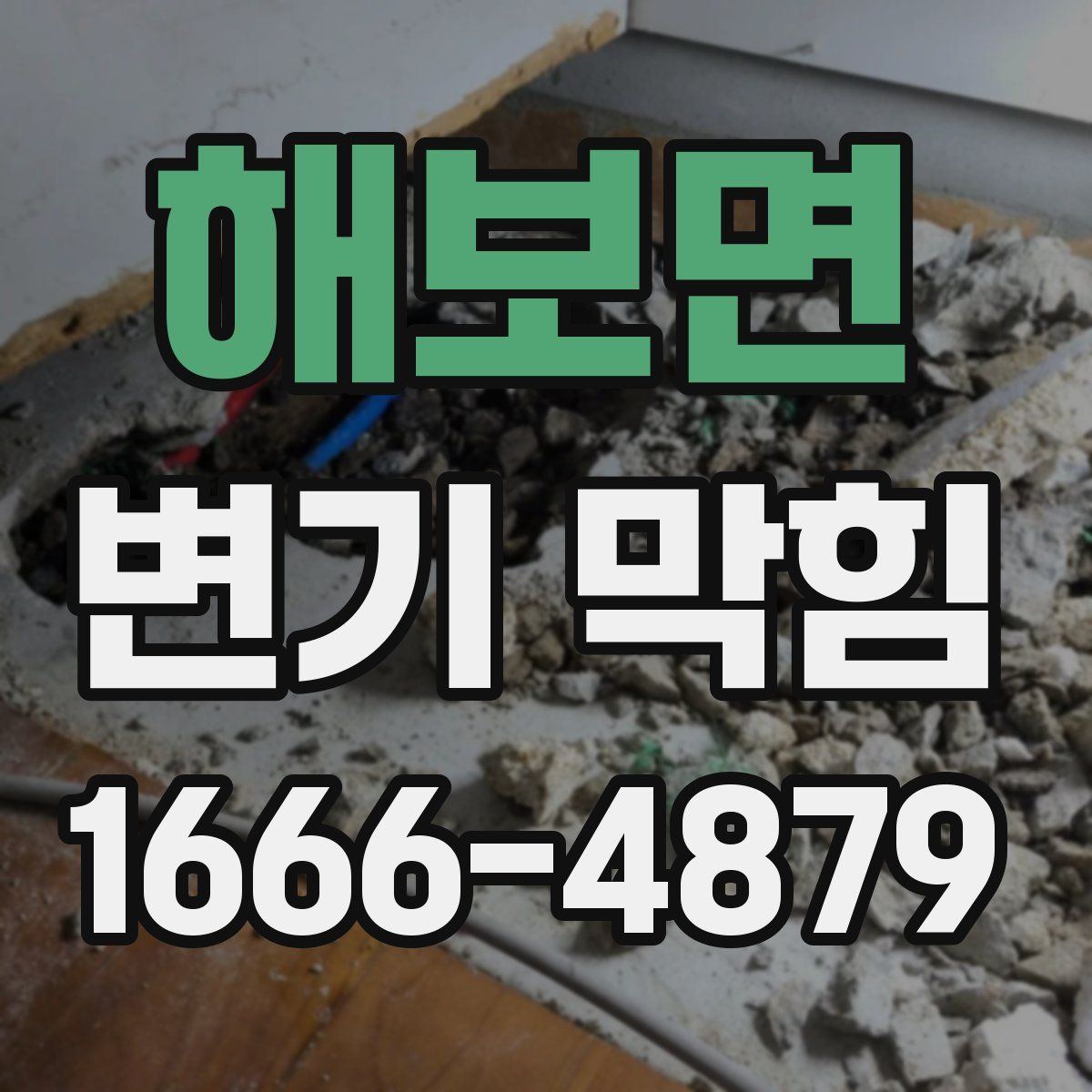 해보면 변기 막힘