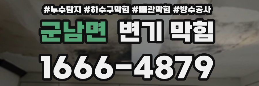 군남면 변기 막힘