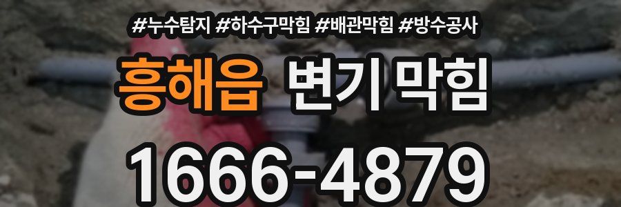 흥해읍 변기 막힘